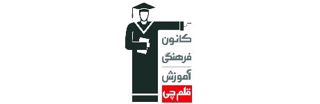 کتاب فروشی مرکزی قلم چی کرج